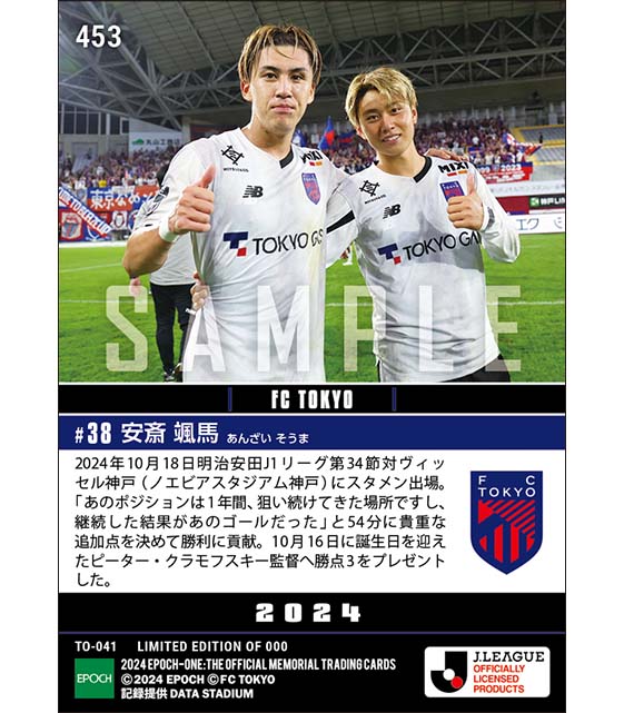 【安斎颯馬】貴重な追加点で監督に勝点3をプレゼント(24.10.18)