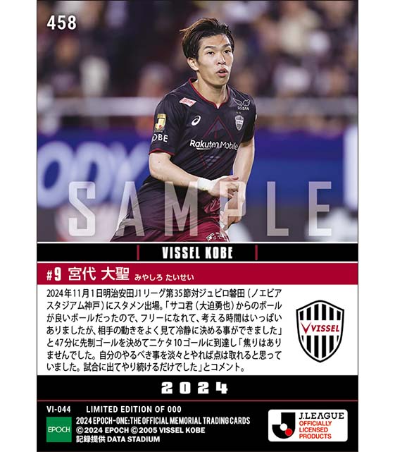 【宮代大聖】公式戦3戦連発弾で二ケタゴール達成(24.11.1)