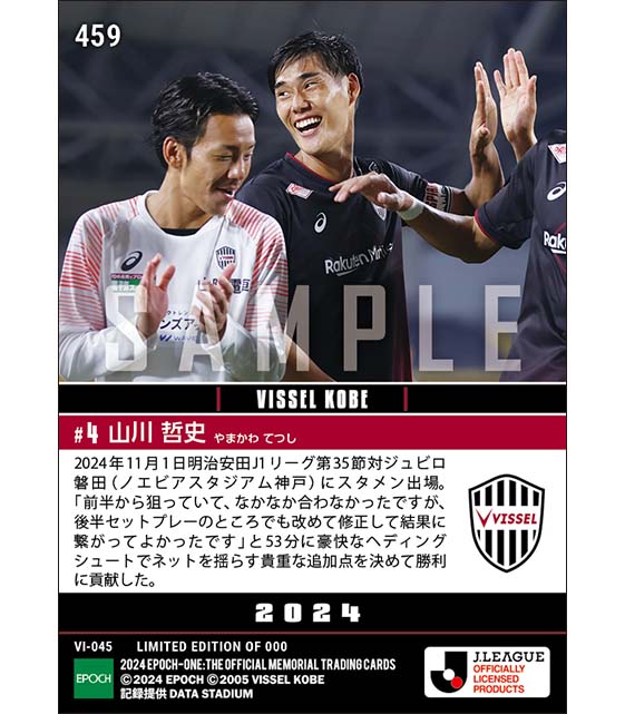 【山川哲史】貴重な追加点となる豪快ヘディング弾(24.11.1)