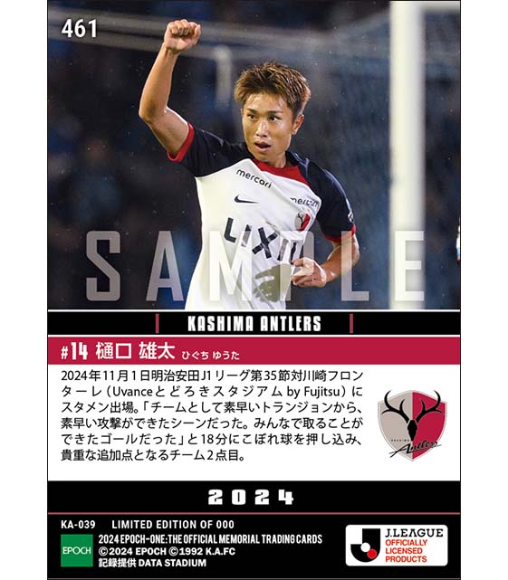 【樋口雄太】見事なボレーで貴重な追加点（24.11.1）