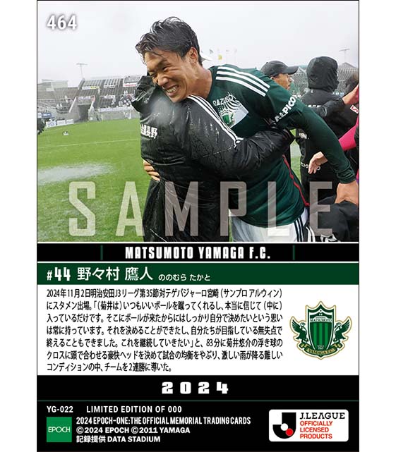 【野々村鷹人】2連勝に導く雨中の決勝ゴール(24.11.2)