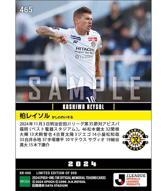 【柏レイソル】2024シーズン第35節スタメン(24.11.3)