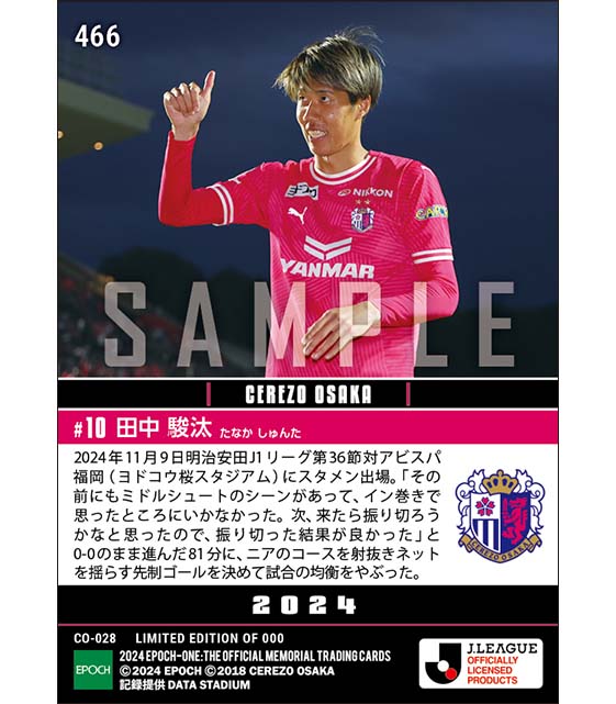 【田中駿汰】3試合ぶりの勝利をもたらす決勝弾(24.11.9)