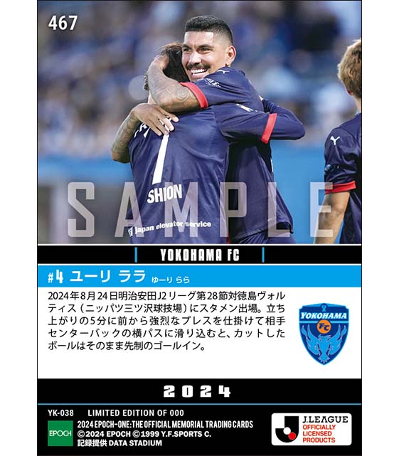 【ユーリ ララ】強烈なプレスが実る先制ゴール(24.8.24)