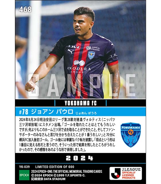 【ジョアン パウロ】待望の移籍後初ゴール（24.8.24）