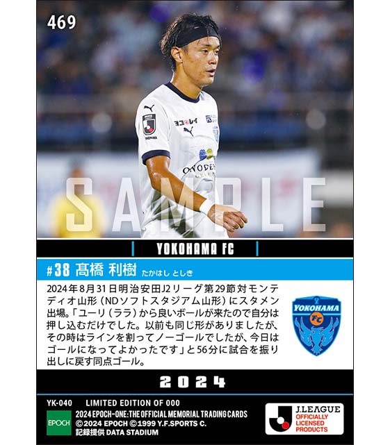 【髙橋利樹】逆転勝利へつなげる同点ゴール（24.8.31）