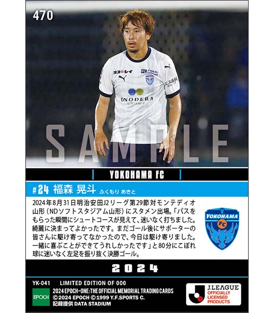 【福森晃斗】迷いなく決め切った決勝ゴール(24.8.31)