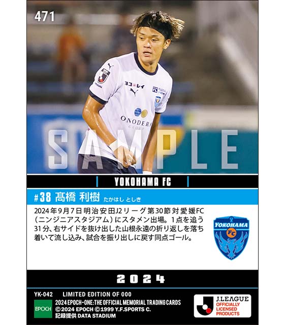 【髙橋利樹】試合を振り出しに戻す同点ゴール(24.9.7)