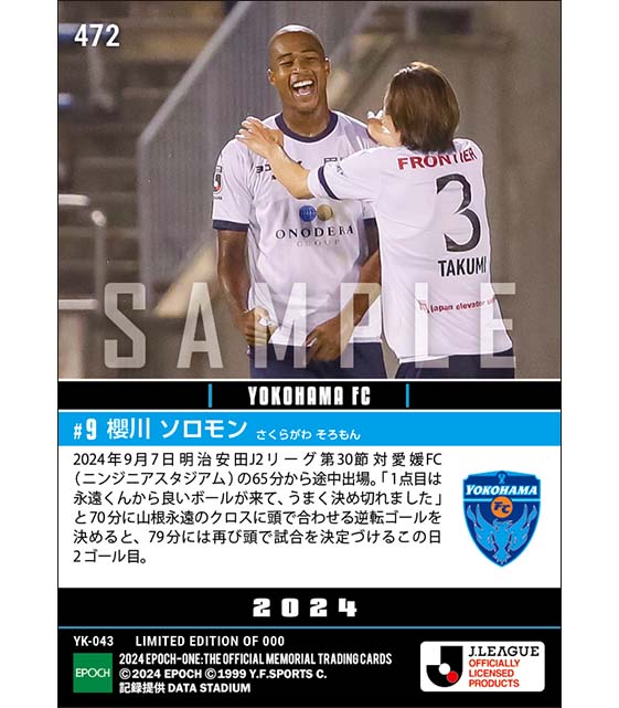 【櫻川ソロモン】勝利に近づく2ゴール(24.9.7)