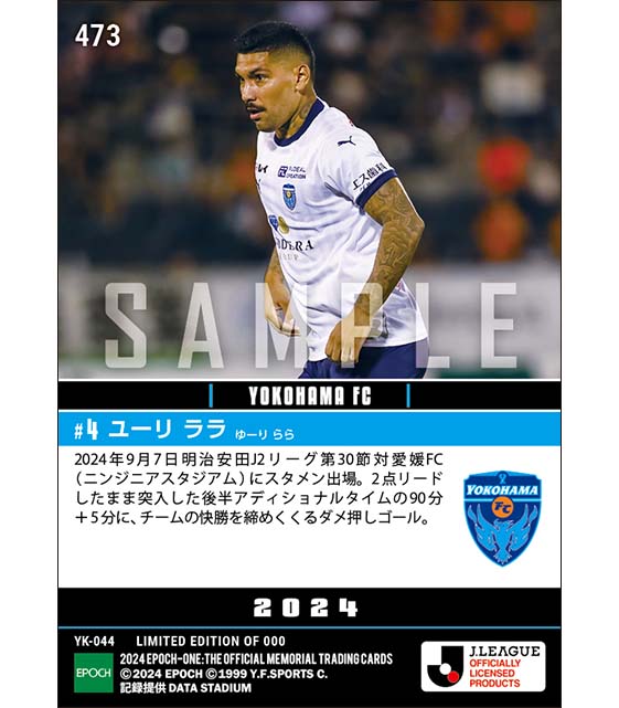 【ユーリ ララ】アディショナルタイムのダメ押しゴール(24.9.7)