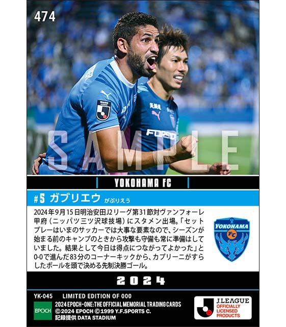 【ガブリエウ】5連勝に導く先制決勝弾(24.9.15)