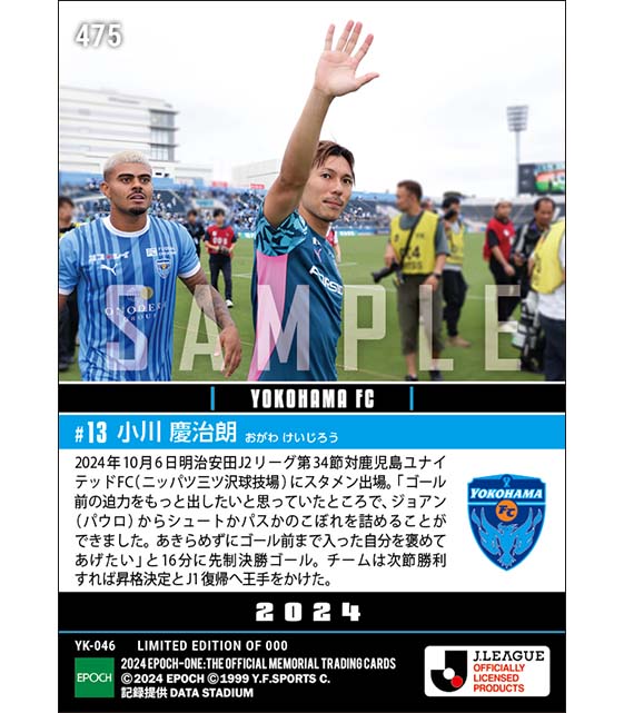 【小川慶治朗】昇格に王手をかける先制決勝ゴール(24.10.6)