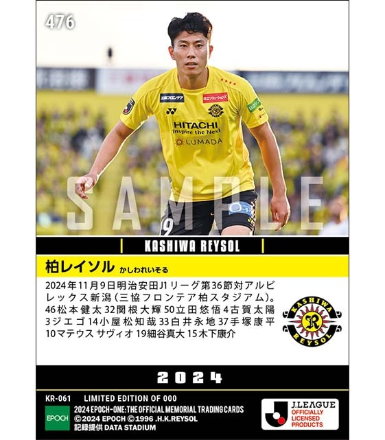 【柏レイソル】2024シーズン第36節スタメン(24.11.9)
