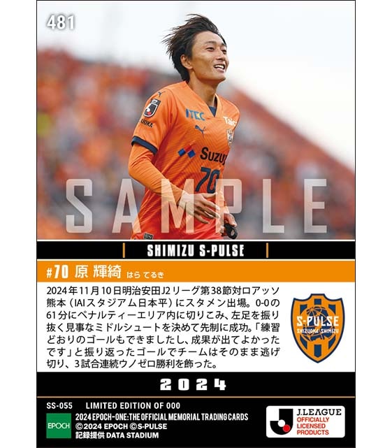 【原 輝綺】今季最終戦を勝利で飾る左足ミドル(24.11.10)