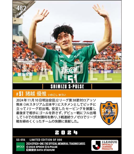 【猪越優惟】Jリーグ初出場で完封デビュー（24.11.10）