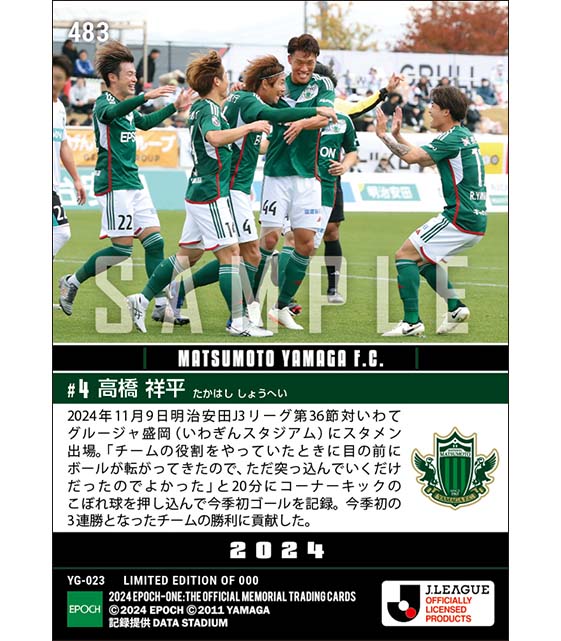 【高橋祥平】今季初ゴールで3連勝に貢献(24.11.9)