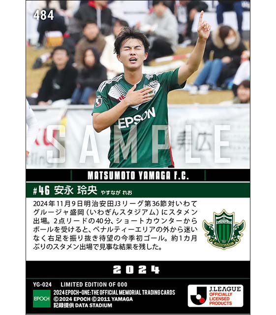 【安永玲央】迷いなく決めた今季初ゴール(24.11.9)