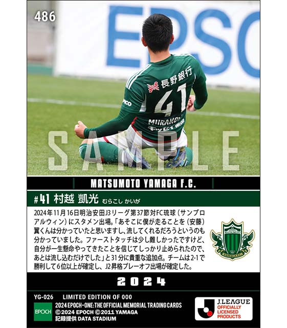 【村越凱光】ホーム最終戦で4連勝に導く2試合連続ゴール(24.11.16)