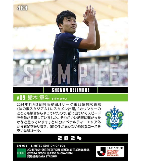 【鈴木章斗】今季初の4連勝に導く先制ゴール(24.11.3)