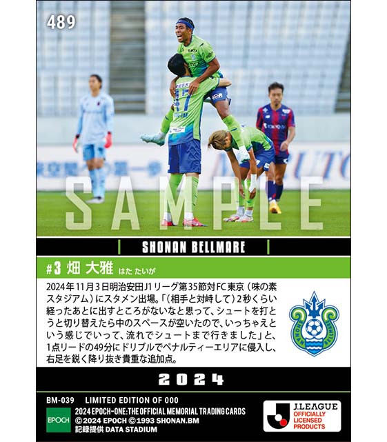 【畑 大雅】個で決め切った貴重な追加点（24.11.3）