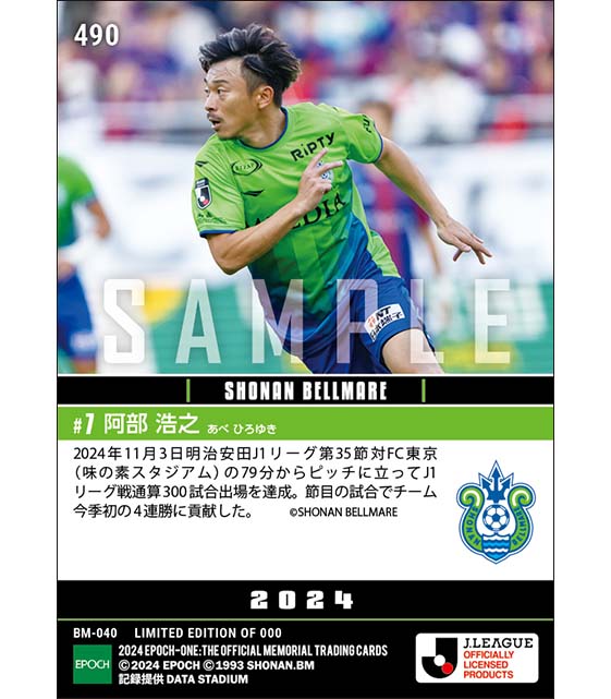 【阿部浩之】J1通算300試合出場(24.11.3)