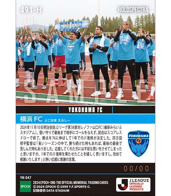 ※ホロスペクトラ 【横浜FC】J1昇格決定！（24.11.10）