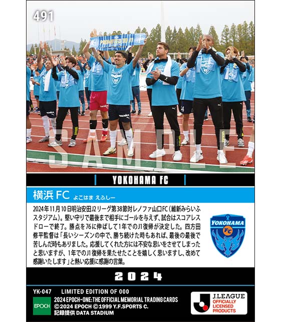 【横浜FC】J1昇格決定！（24.11.10）