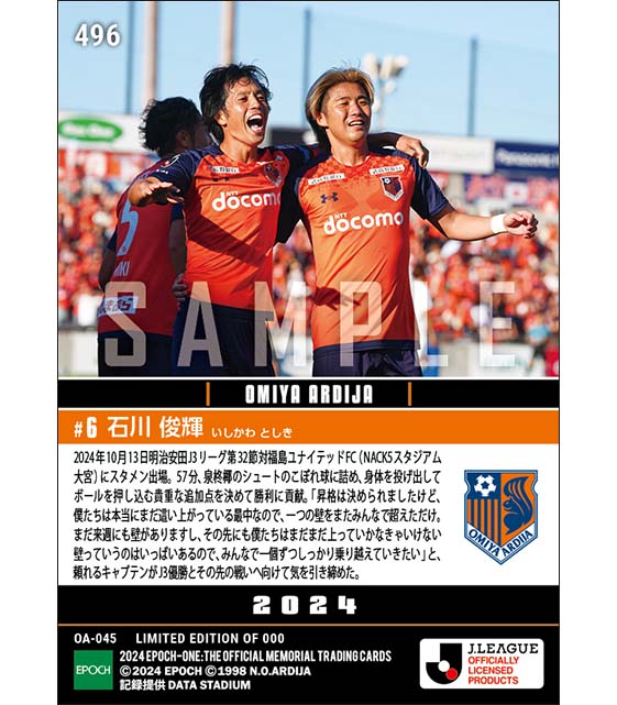 【石川俊輝】一つの壁を乗り越えた値千金弾(24.10.13)