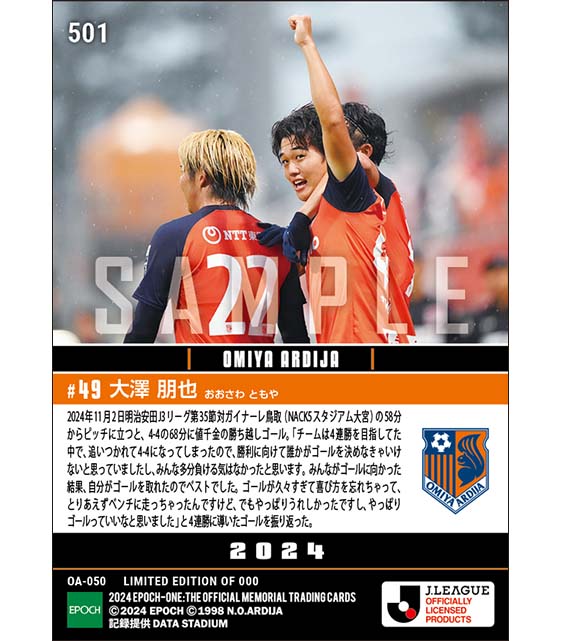 【大澤朋也】4連勝に導く値千金決勝ゴール(24.11.2)