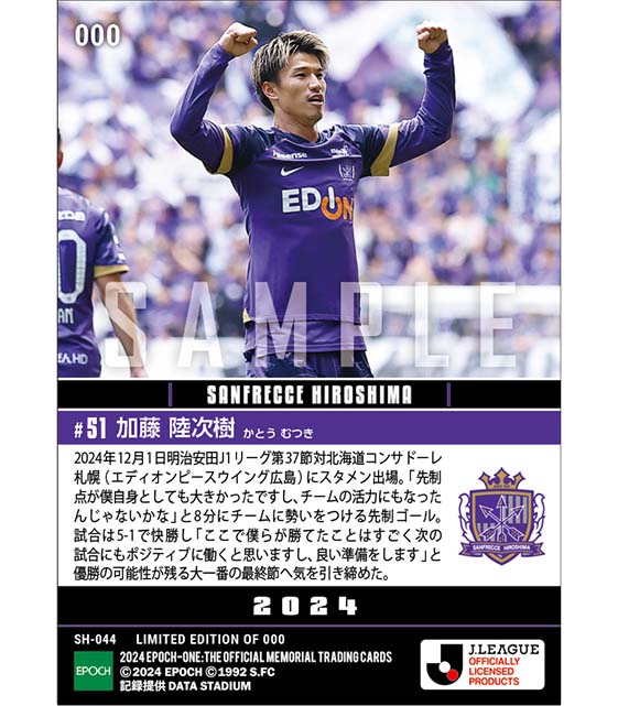 【加藤陸次樹】大量得点への流れをつくる先制ゴール(24.12.1)