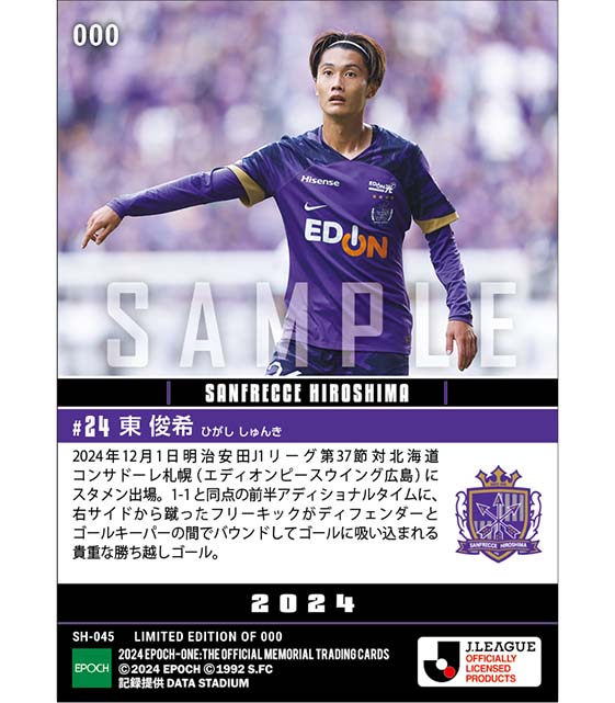 【東 俊希】前半終了間際の貴重な勝ち越しゴール(24.12.1)