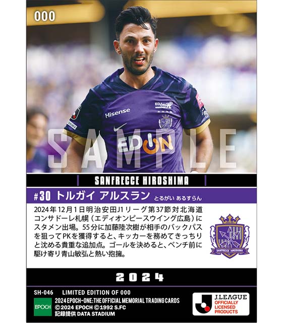 【トルガイ アルスラン】青山敏弘へ捧げる貴重な追加点(24.12.1)