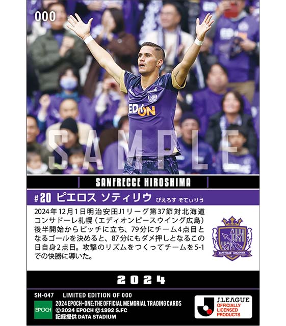 【ピエロス ソティリウ】途中出場から勝負強さを見せる2ゴール（24.12.1）