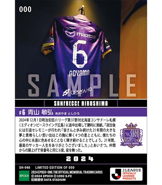 【青山敏弘】引退セレモニー「最高のサッカー人生をありがとうございました」（24.12.1）