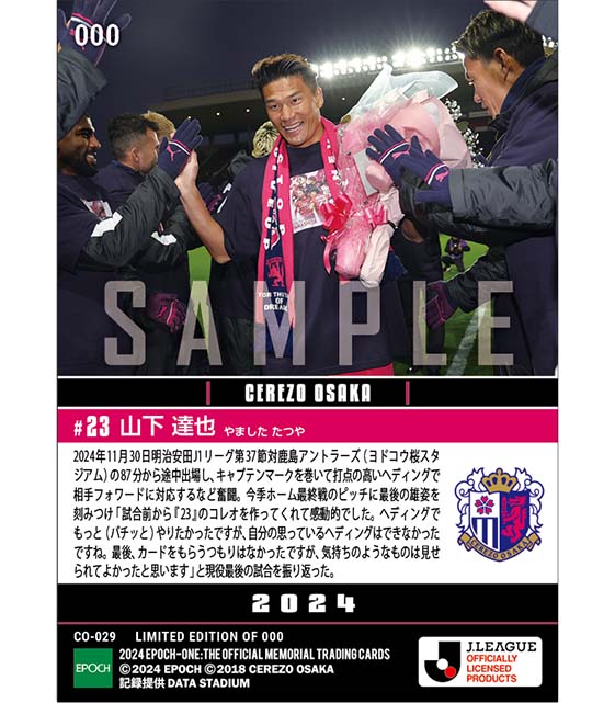 【山下達也】桜の主将が最後の勇姿＆引退セレモニー（24.11.30）