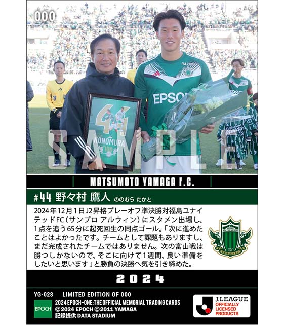 【野々村鷹人】J2昇格へ王手をかける同点弾（24.12.1）