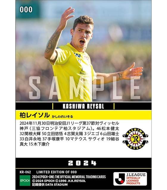 【柏レイソル】2024シーズン第37節スタメン(24.11.30)