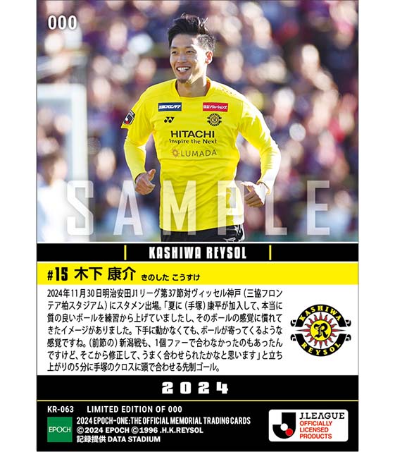 【木下康介】うまく合わせた先制ゴール(24.11.30)