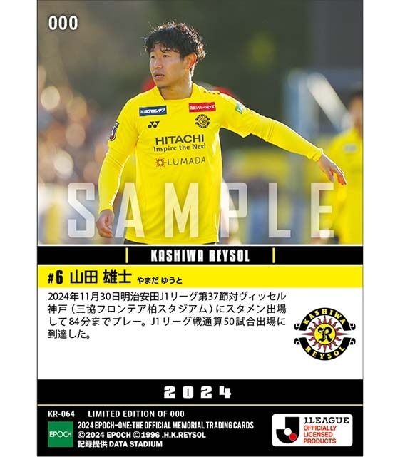 【山田雄士】J1通算50試合出場(24.11.30)