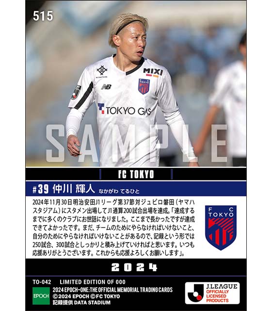 【仲川輝人】J1通算200試合出場（24.11.30）