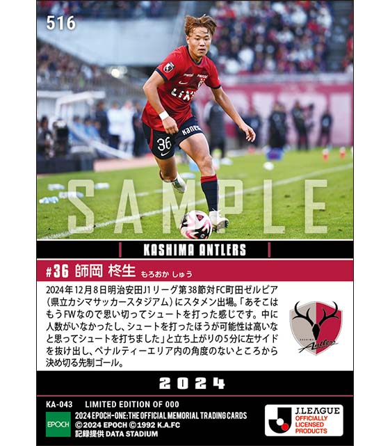 【師岡柊生】左足で決め切った先制ゴール（24.12.8）