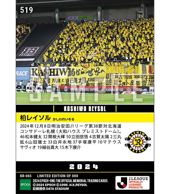 【柏レイソル】2024シーズン第38節スタメン(24.12.8)