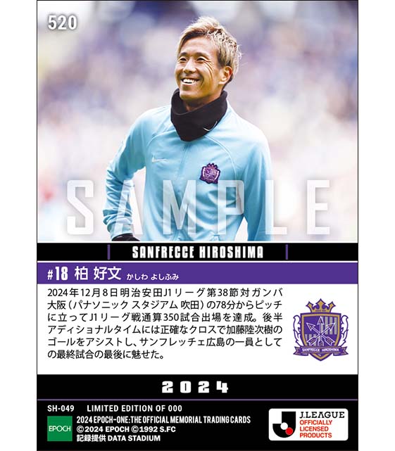 【柏 好文】J1通算350試合出場達成試合で有終アシスト(24.12.8)