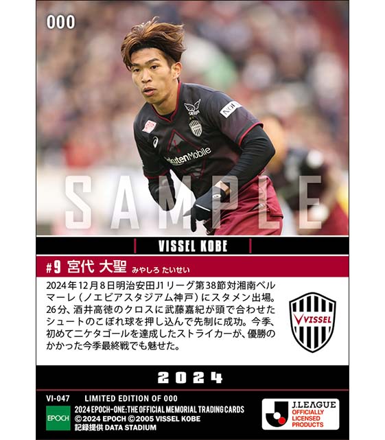【宮代大聖】大一番の先制ゴールでリーグ連覇に貢献（24.12.8）