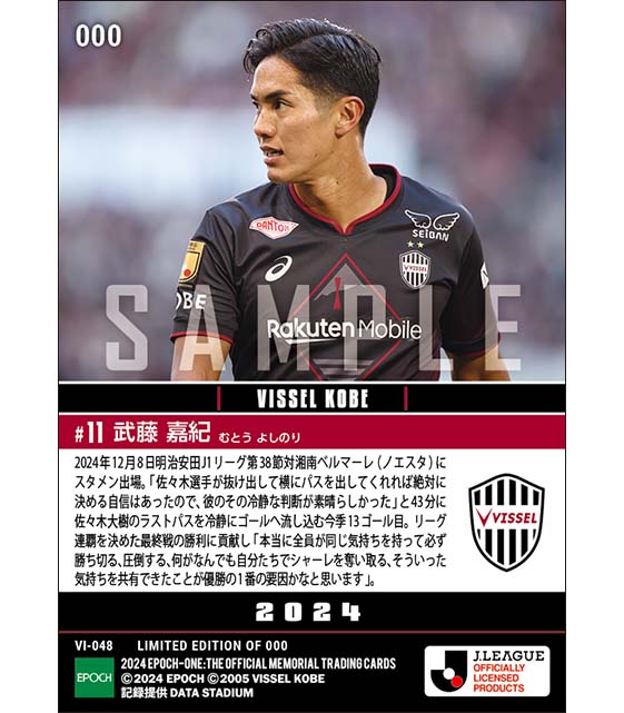 【武藤嘉紀】連覇達成の立役者が今季最終戦で貴重な追加点(24.12.8)