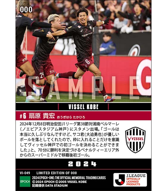 【扇原貴宏】今季最終戦で移籍後初ゴール（24.12.8）