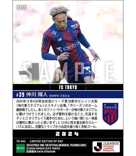 【仲川輝人】今季最終戦でディエゴに捧げる先制ゴール(24.12.8)