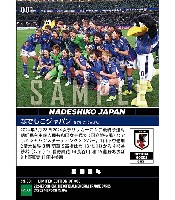 【なでしこジャパン】2024 女子サッカー アジア最終予選 朝鮮民主主義人民共和国女子代表戦 スターティングイレブン(24.2.28)