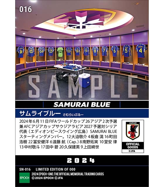 【SAMURAI BLUE】アジア2次予選 シリア代表戦 スターティングイレブン（24.6.11）