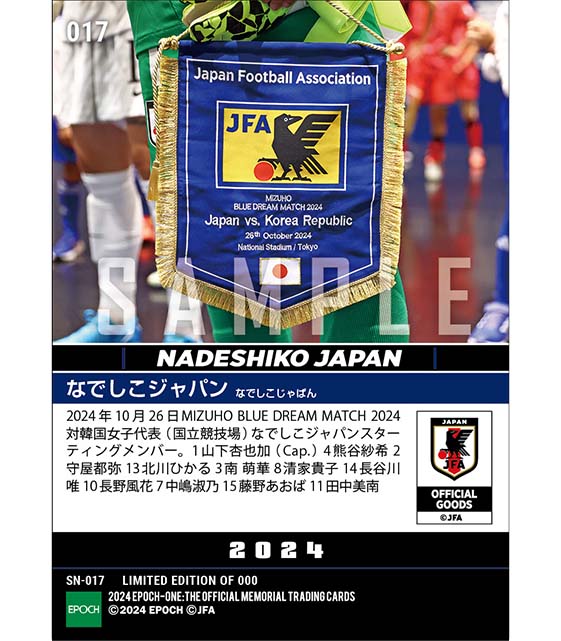 【なでしこジャパン】MIZUHO BLUE DREAM MATCH 2024韓国女子代表戦スターティングイレブン（24.10.26）